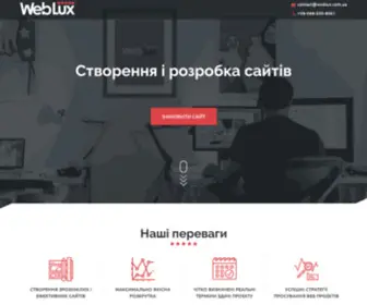 Weblux.com.ua(створення сайту) Screenshot