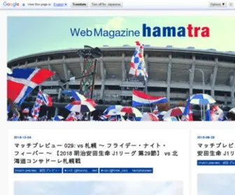 Webmagazine-Hamatra.com(スタジアムを熱く、楽しくする横浜F・マリノスサポーター) Screenshot