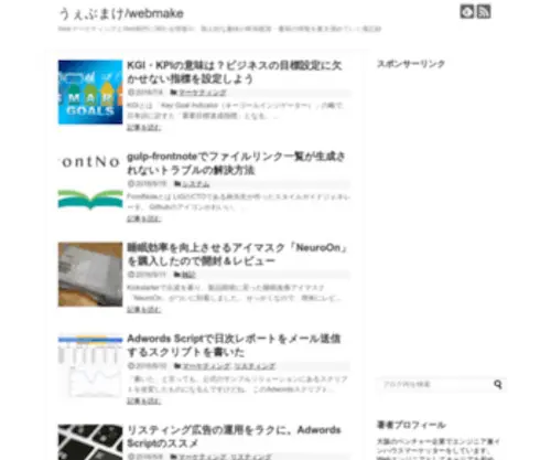 Webmake.info(うぇぶまけ) Screenshot