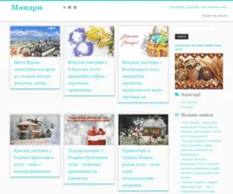 Webmandry.com.ua(Мандри) Screenshot