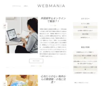 Webmania.jp(WEBMANIAでは海外留学するにあたって) Screenshot