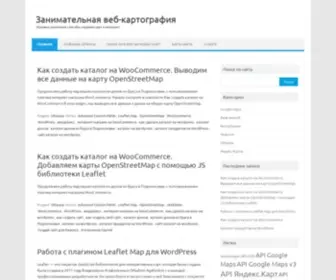 Webmap-Blog.ru(Занимательная веб) Screenshot