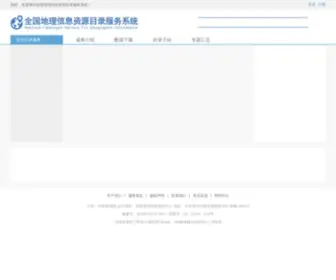 Webmap.cn(全国地理信息资源目录服务系统) Screenshot