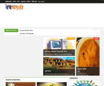 Webmarathi.in(वेबमराठी मध्ये आपले स्वागत आहे) Screenshot