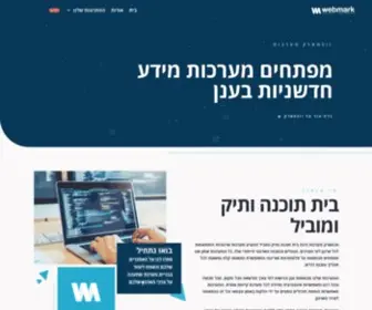 Webmark.co.il(וובמארק מערכות) Screenshot