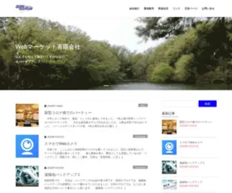 Webmarket.co.jp(Webマーケット有限会社) Screenshot