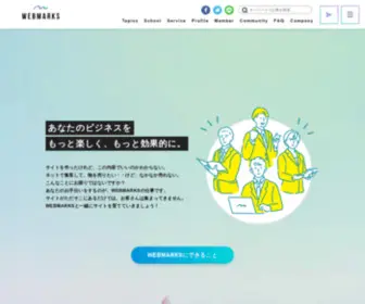 Webmarks.co.jp(フリーランス講座) Screenshot