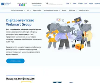 Webmart.by(Digital Performance Marketing Agency) Screenshot