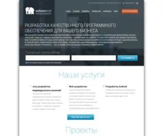 Webmartsoft.ru(Профессиональная) Screenshot