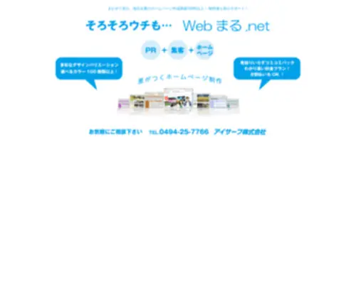 Webmaru.net(まかせて安心、地元企業) Screenshot