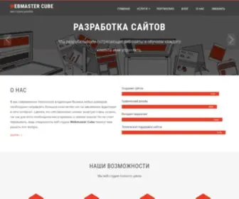 Webmaster-Cube.ru(Webmaster Cube) Screenshot