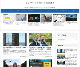 Webmaster-Guide.com(ウェブサイトマスターの為の覚書き) Screenshot