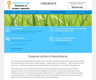 Webmaster-Key.ru(Создание сайтов в Новосибирске Webmaster) Screenshot