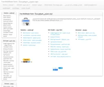 Webmaster-Tools-Free.com(Free WebMaster Tools) Screenshot