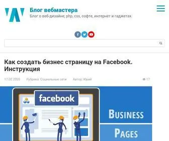 Webmastera.blog(Блог вебмастера) Screenshot