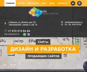 Webmasterki.ru(Создание сайтов обнинск) Screenshot