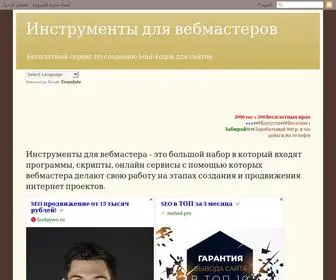 Webmaster.net.ru(Инструменты) Screenshot