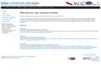 Webmasterschool.ru(Вебмастер) Screenshot