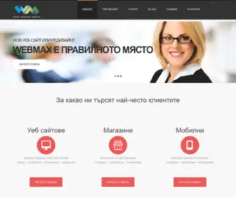 Webmax.bg(сайт) Screenshot
