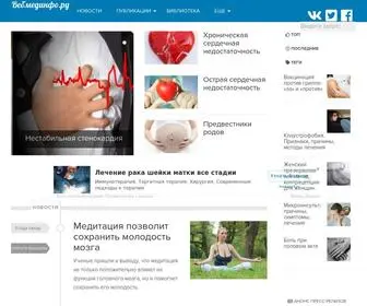 Webmedinfo.ru(Медицинский информационно) Screenshot