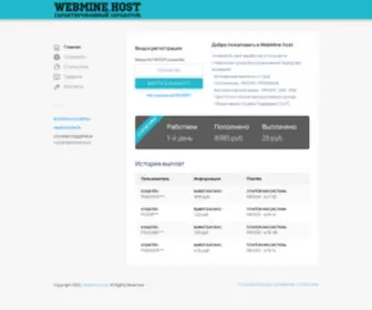 Webmine.host(Домен) Screenshot