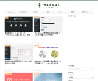 Webmist.info(ウェブ) Screenshot