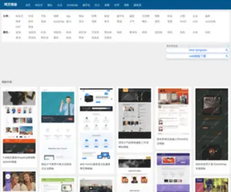 Webmoban.net(网页模板) Screenshot