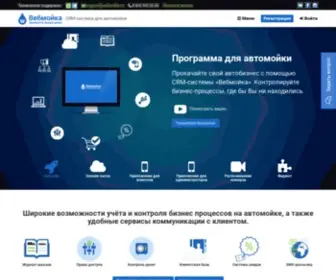 Webmoika.ru(Программа для автомойки) Screenshot