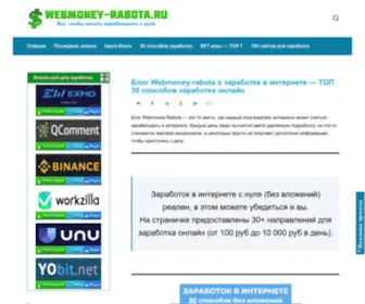 Webmoney-Rabota.ru(ТОП) Screenshot