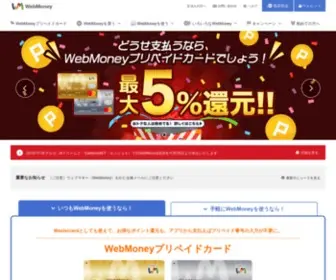 Webmoney.ne.jp(電子マネーWebMoney(ウェブマネー)) Screenshot