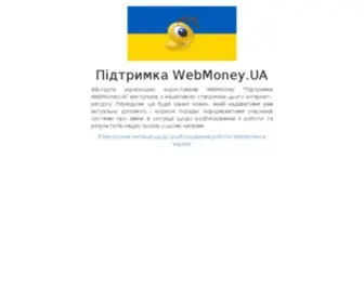 Webmoney.ua(система расчетов online) Screenshot