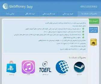 Webmoneybuy.com(وبمانی) Screenshot