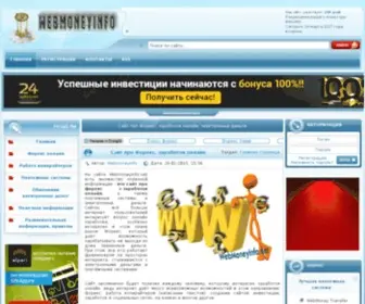 Webmoneyinfo.net(электронные платежные системы) Screenshot
