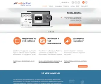 Webmotion.bg(Digital Product Agency) Screenshot