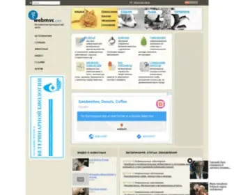 Webmvc.com(Московский Ветеринарный WEB) Screenshot