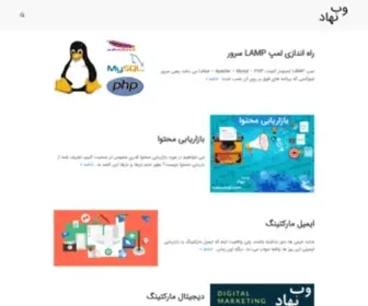 Webnahad.net(وب نهاد) Screenshot