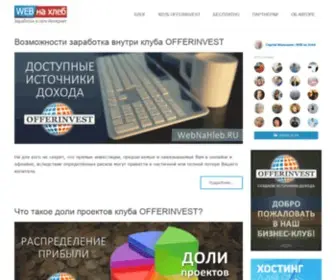 Webnahleb.ru(Свой Интернет) Screenshot