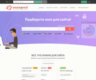 Webnames.ru(Регистрация доменов) Screenshot