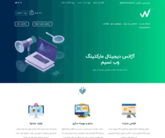 Webnasim.com(سفارش سئو وب سایت، خدمات تولید محتوا و طراحی سایت) Screenshot