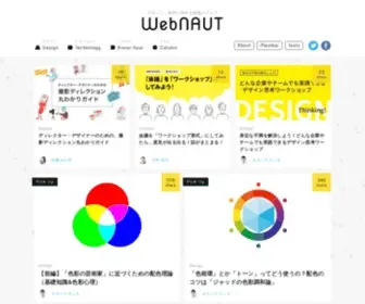 Webnaut.jp(デザイン制作会社ビーワークスの情報メディア) Screenshot