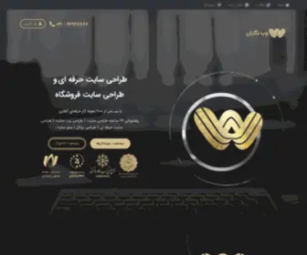 Webnegaran.co(وب نگاران) Screenshot