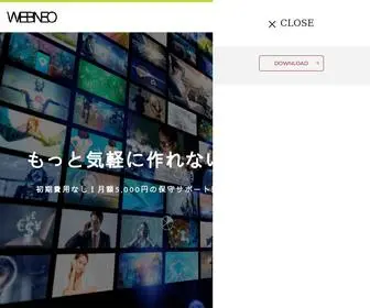 Webneo.jp(ウェブネオ) Screenshot