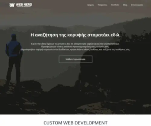 Webnerds.gr(Web Nerd) Screenshot