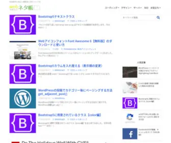 Webnetamemo.com(Webお役立ちネタ帳) Screenshot