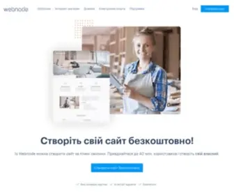 Webnode.com.ua(Створити сайт безкоштовно ) Screenshot