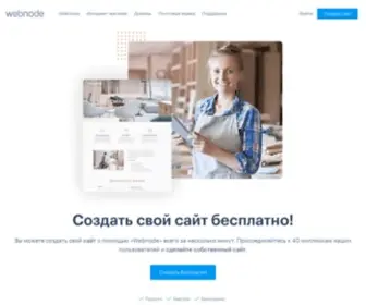 Webnode.ru(Создавайте свой сайт в онлайн) Screenshot