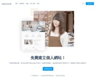 Webnode.tw(免費架站) Screenshot