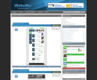 Webo4KA.ru(Webo4KA) Screenshot