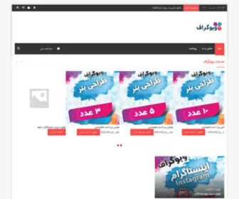 Webograph.ir(طراحی و بهینه سازی وب سایت) Screenshot