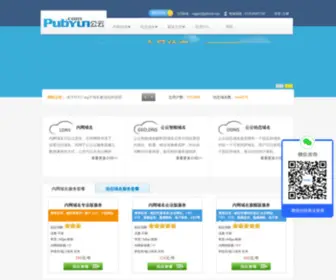Webok.net(专业的云计算、动态域名服务提供商) Screenshot